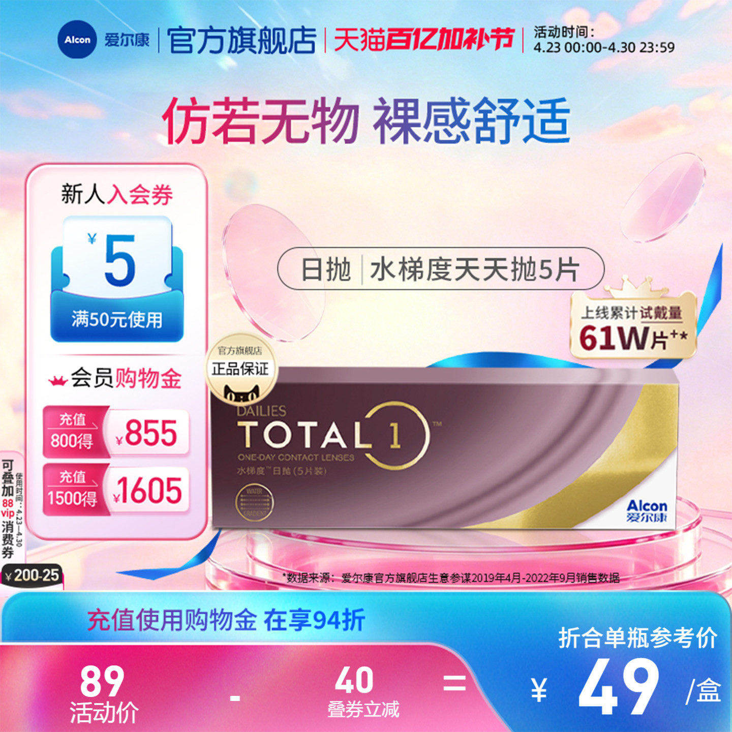 爱尔康水梯度日抛5片装近视隐形眼镜硅水凝胶分层含水长时保湿