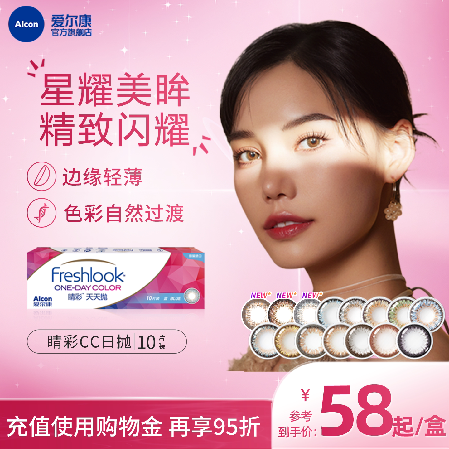 防uv爱尔康隐形眼镜彩色日抛10片图片