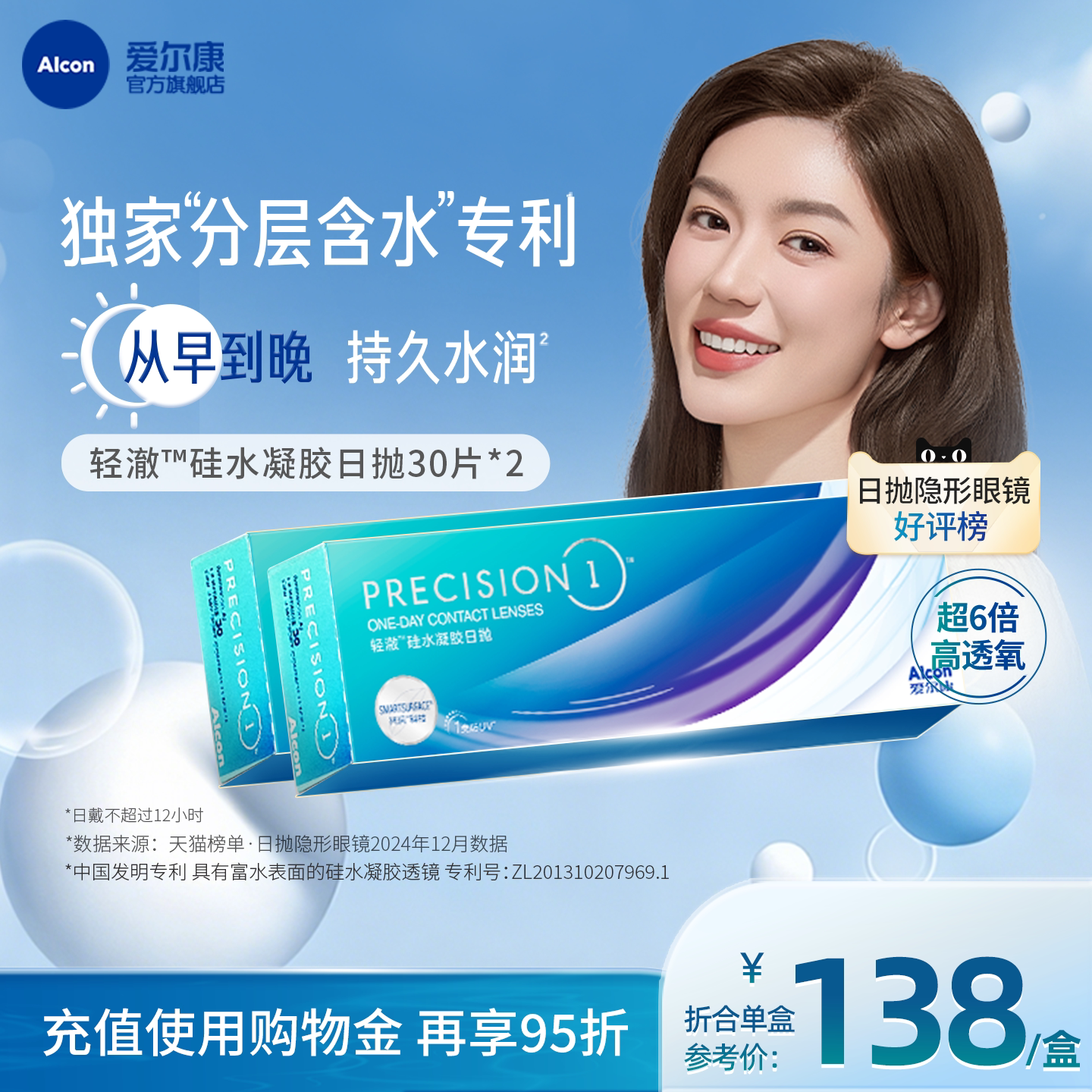 分层含水爱尔康隐形眼镜硅水凝胶轻澈日抛30片装*2盒图片