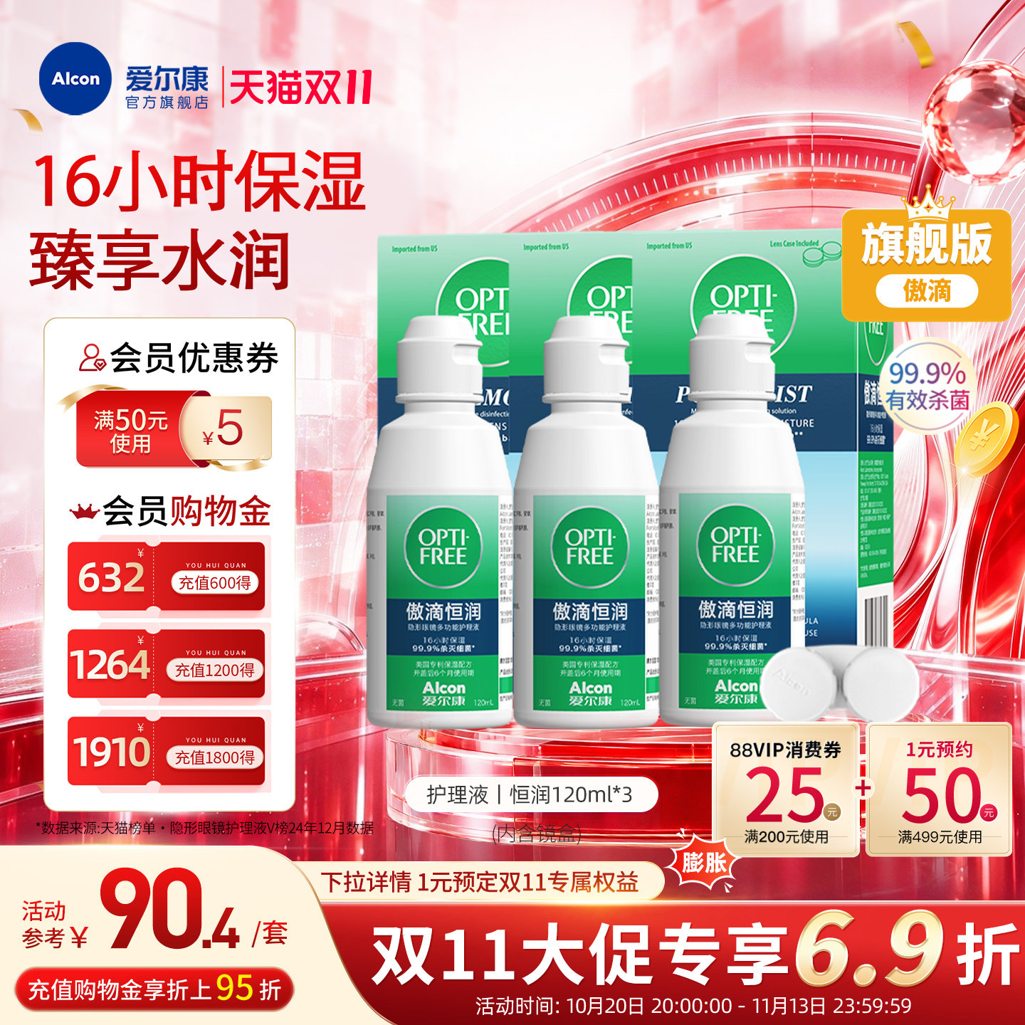 爱尔康傲滴恒润隐形眼镜护理液120ml清洗药水清洁杀菌露营旅行