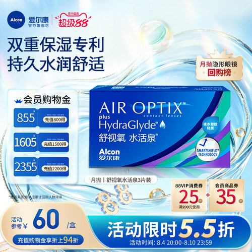 双重保湿持久水润爱尔康隐形眼镜水活泉月抛3片