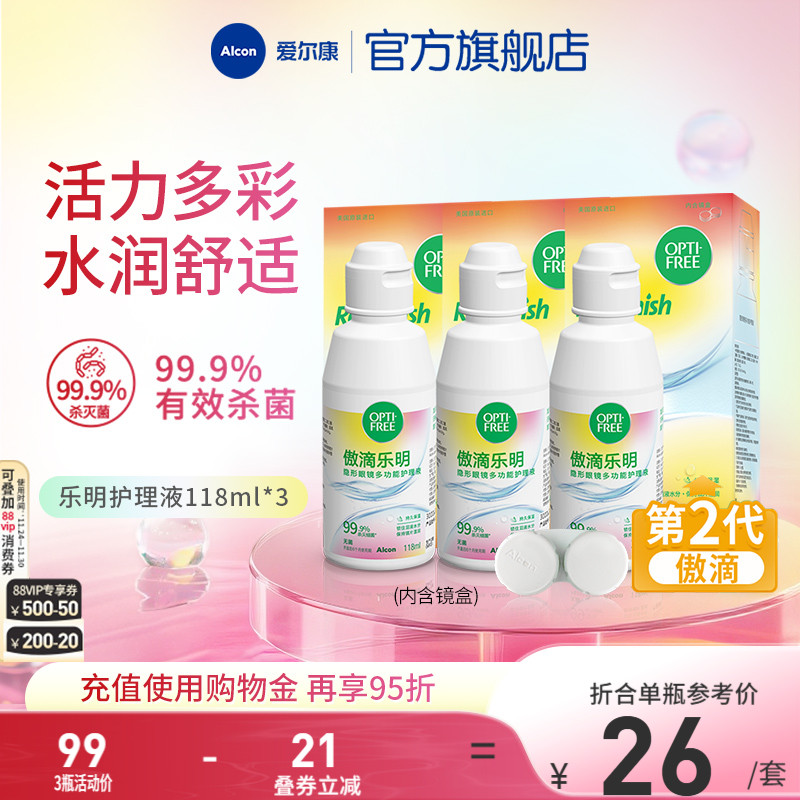 爱尔康傲滴乐明隐形眼镜护理液杀菌消毒套装进口官方正品美瞳清洗