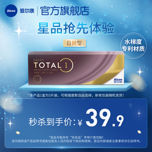 秒杀爱尔康水梯度日抛5片近视隐形眼镜高透氧硅水凝胶透明一次性