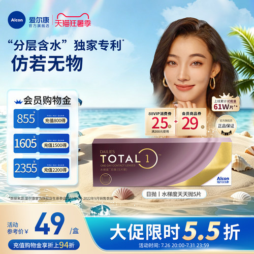 分层含水长时保湿爱尔康隐形眼镜硅水凝胶日抛5片