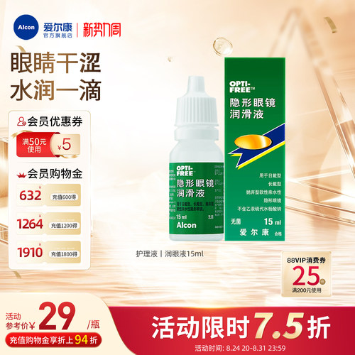 PH值接近人体正常泪液；缓解眼干；