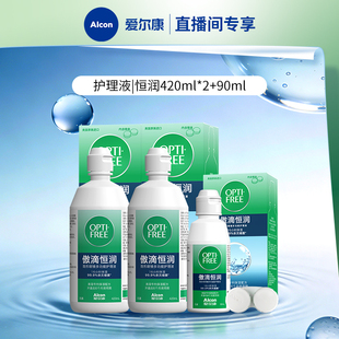 【直播专享】爱尔康官方傲滴第三代恒润隐形眼镜护理液软镜通用