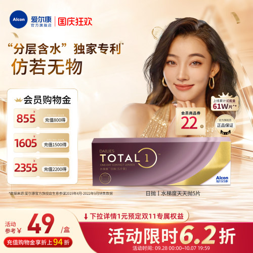 分层含水长时保湿爱尔康隐形眼镜硅水凝胶日抛5片