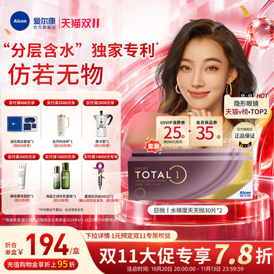 分层含水长时保湿爱尔康隐形眼镜硅水凝胶日抛30片