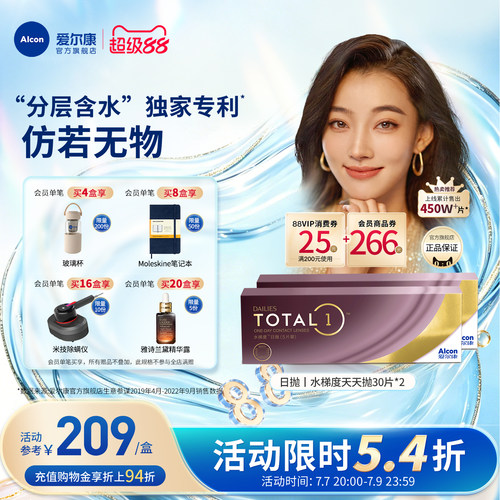 分层含水长时保湿爱尔康隐形眼镜硅水凝胶日抛30片