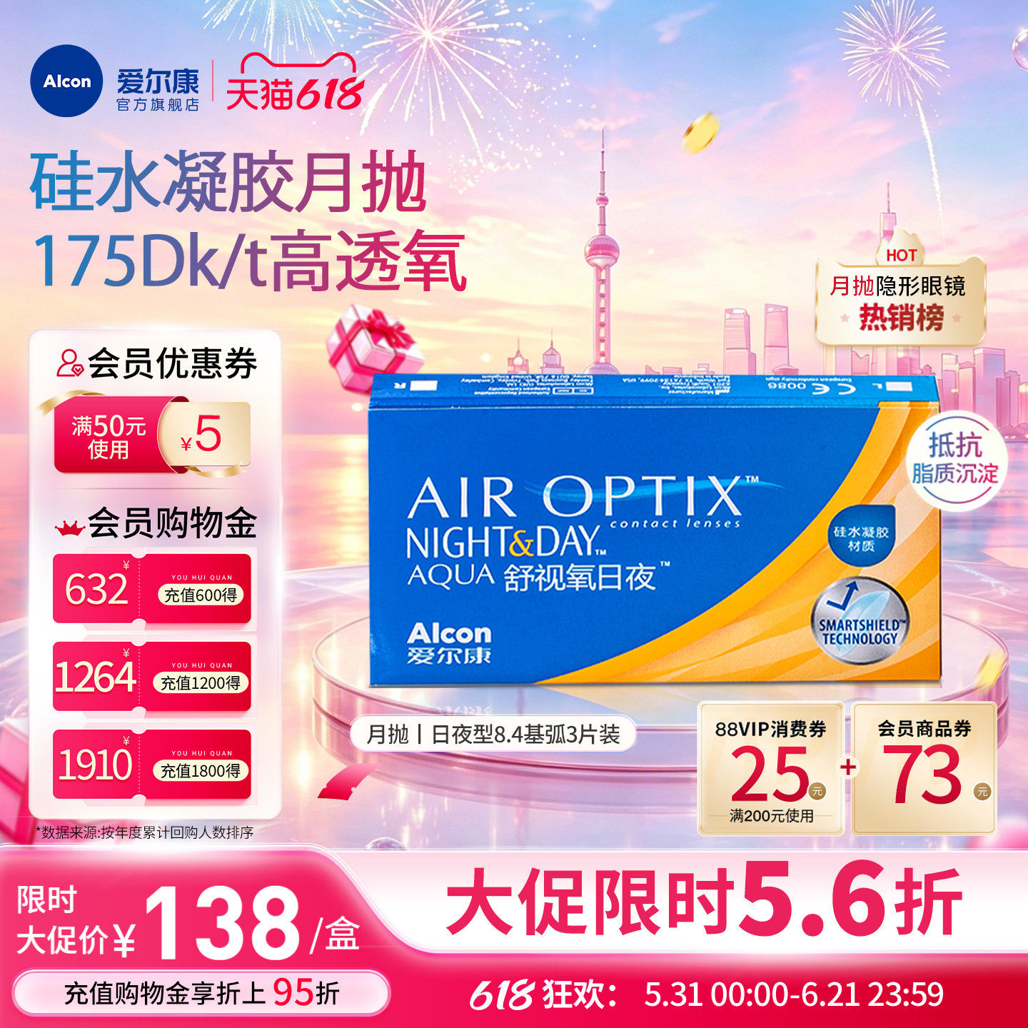 高透氧医用级爱尔康隐形眼镜日夜8.4月抛3片