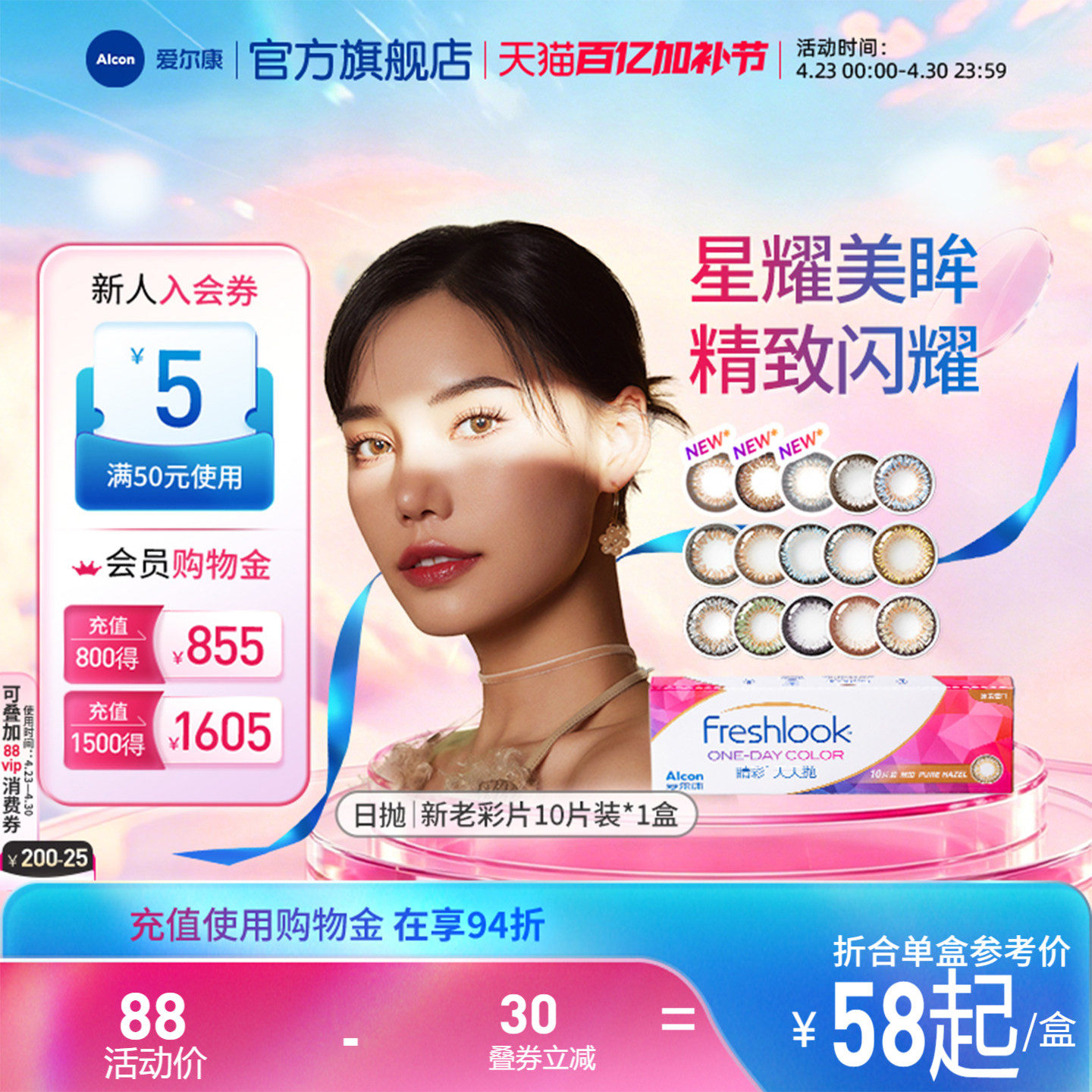 爱尔康美瞳睛彩CC日抛10片装彩色近视隐形眼镜大小直径男女学生