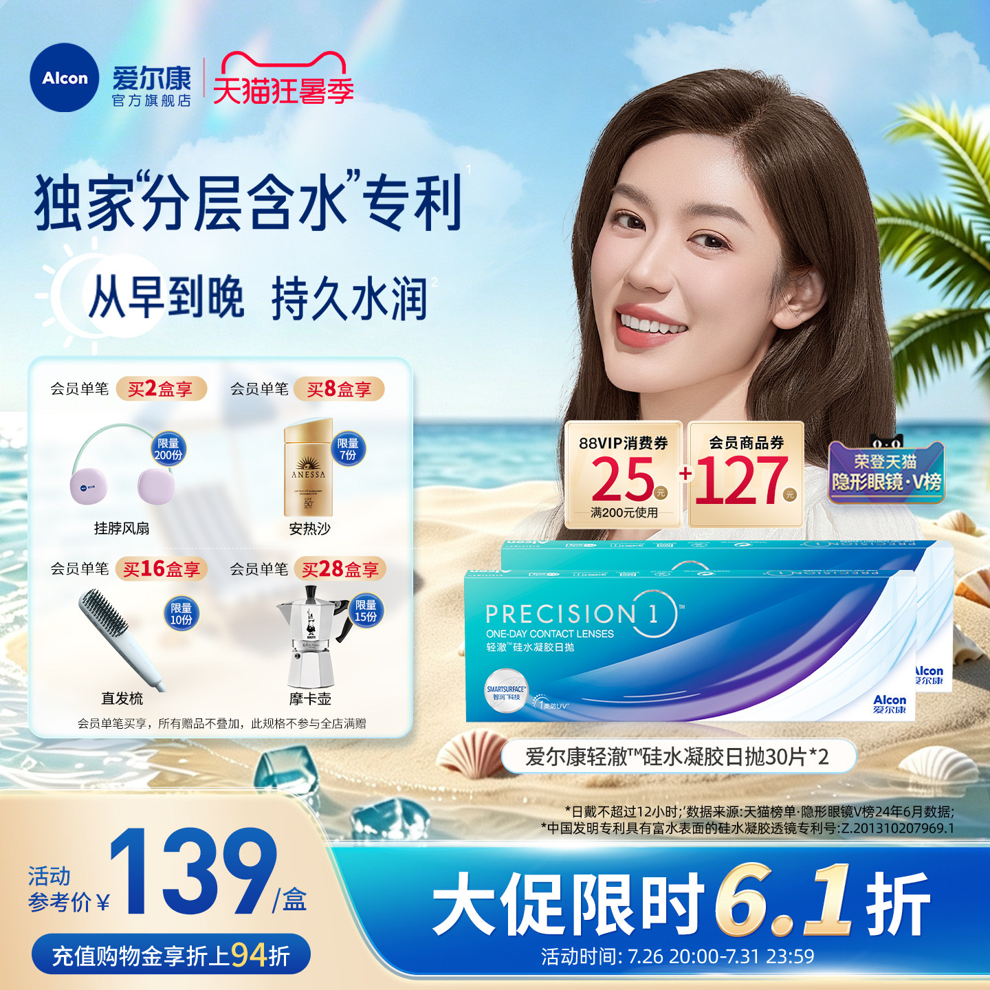 爱尔康轻澈日抛30片装*2盒硅水凝胶近视隐形眼镜分层含水持久水润