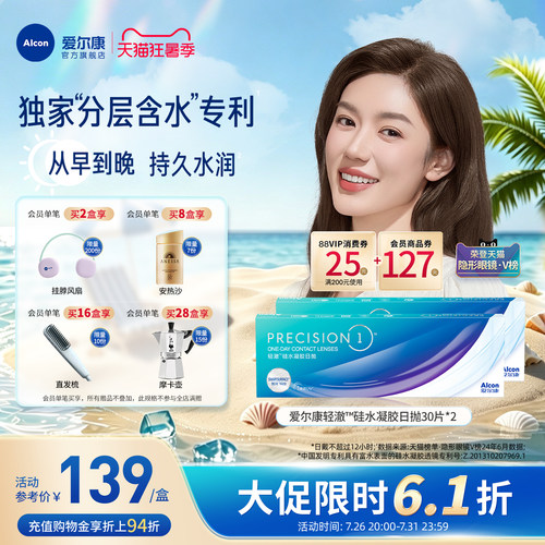 分层含水爱尔康隐形眼镜硅水凝胶轻澈日抛30片装*2盒