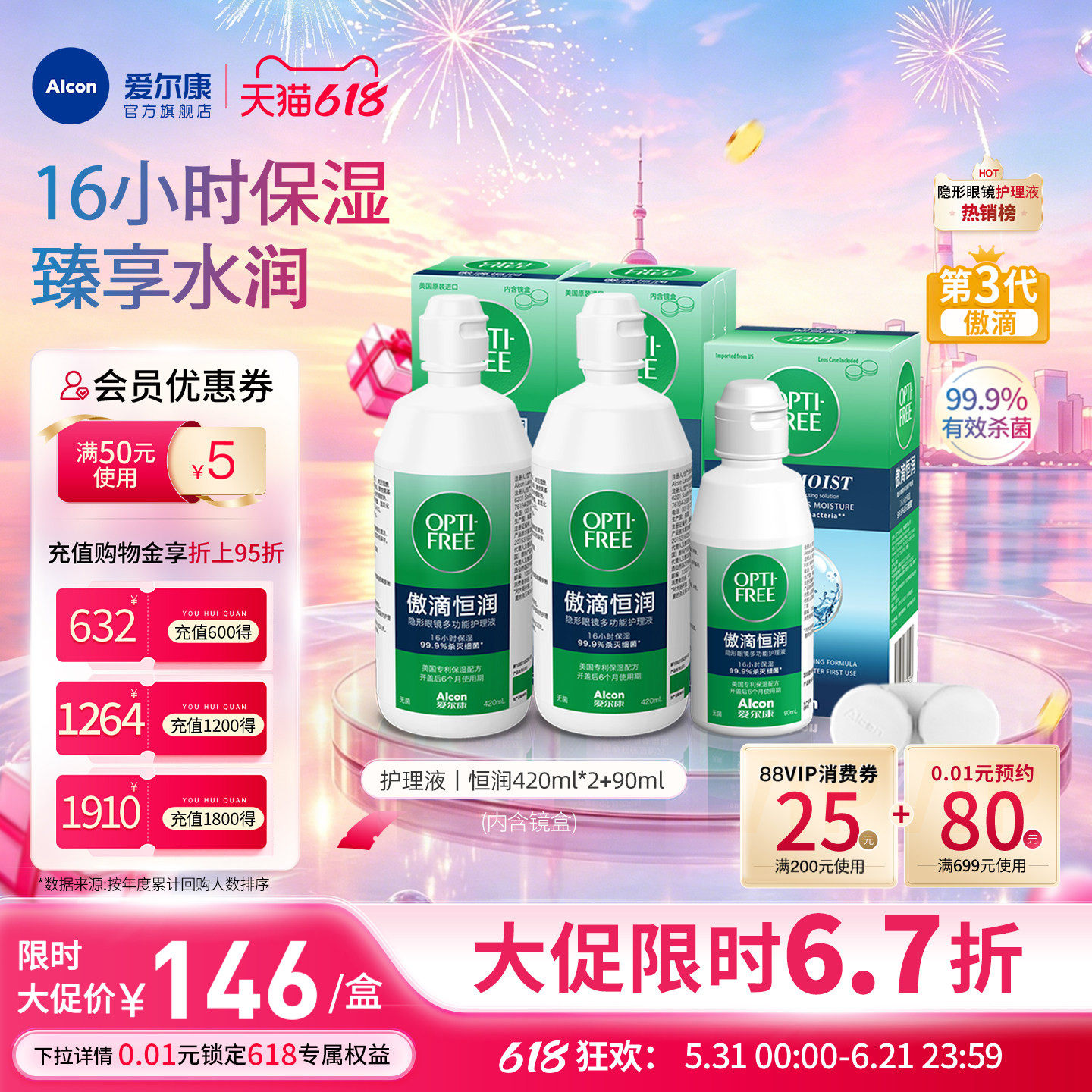 爱尔康傲滴恒润隐形眼镜护理液美瞳清洗液长时保湿杀菌套装便携