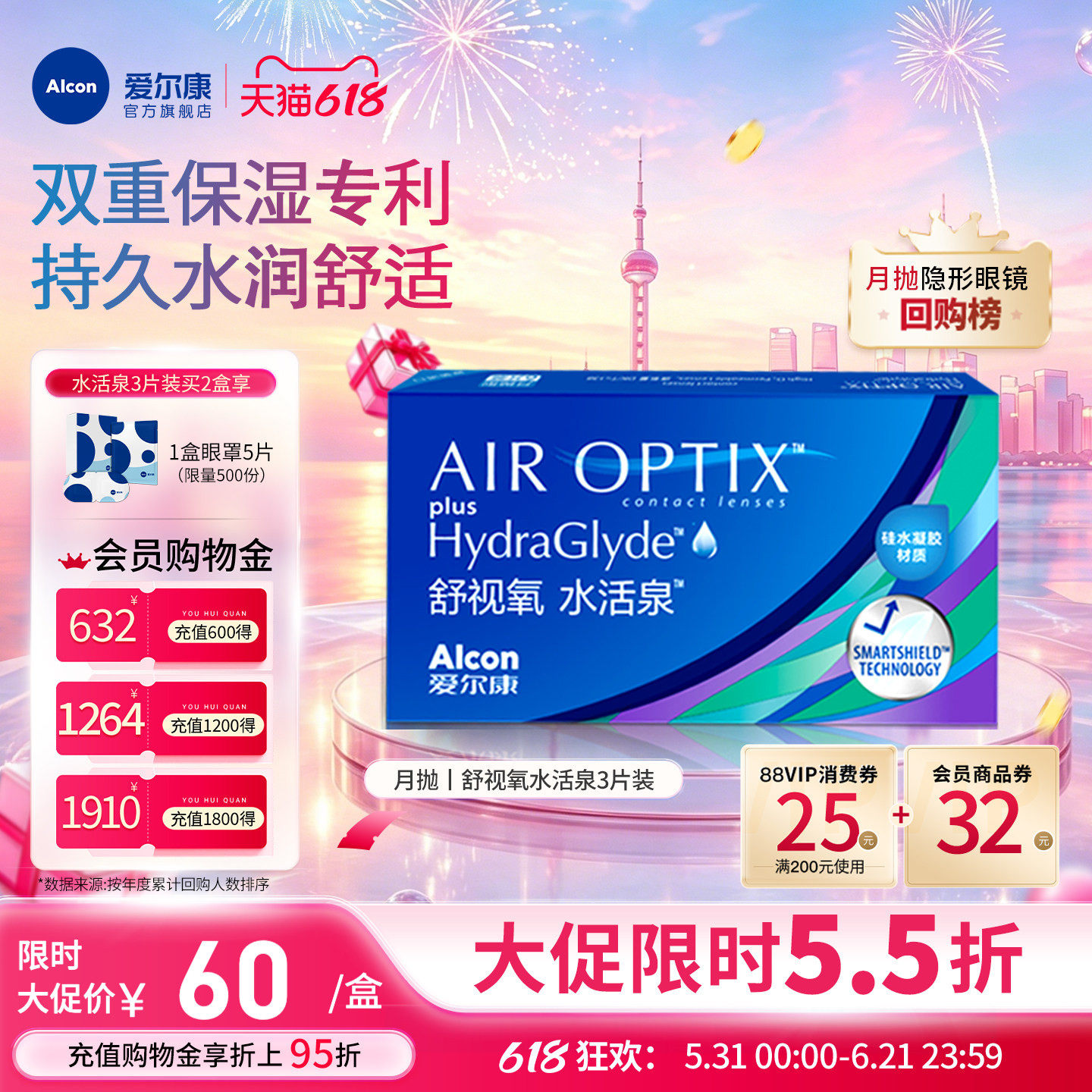 爱尔康视康水活泉3片硅水凝胶近视隐形眼镜月抛双重保湿水润运动