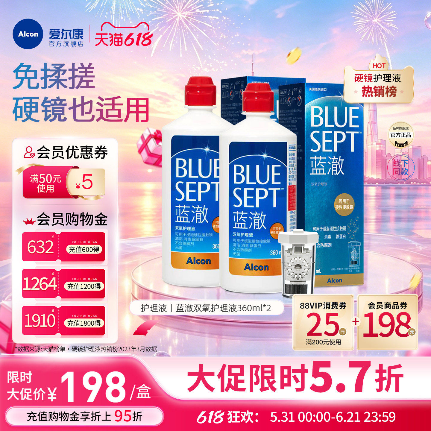 爱尔康蓝澈双氧水硬性角膜接触镜OK镜多功能护理液360ml*2中和杯