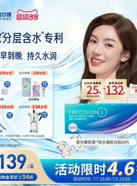 爱尔康轻澈日抛30片装进口硅水凝胶分层含水近视隐形眼镜1类防uv