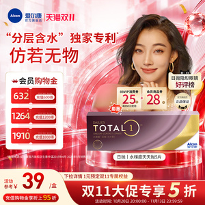 分层含水长时保湿爱尔康隐形眼镜硅水凝胶日抛5片