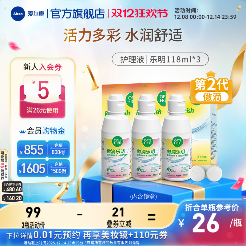 爱尔康傲滴乐明隐形眼镜护理液杀菌消毒套装进口官方正品美瞳清洗