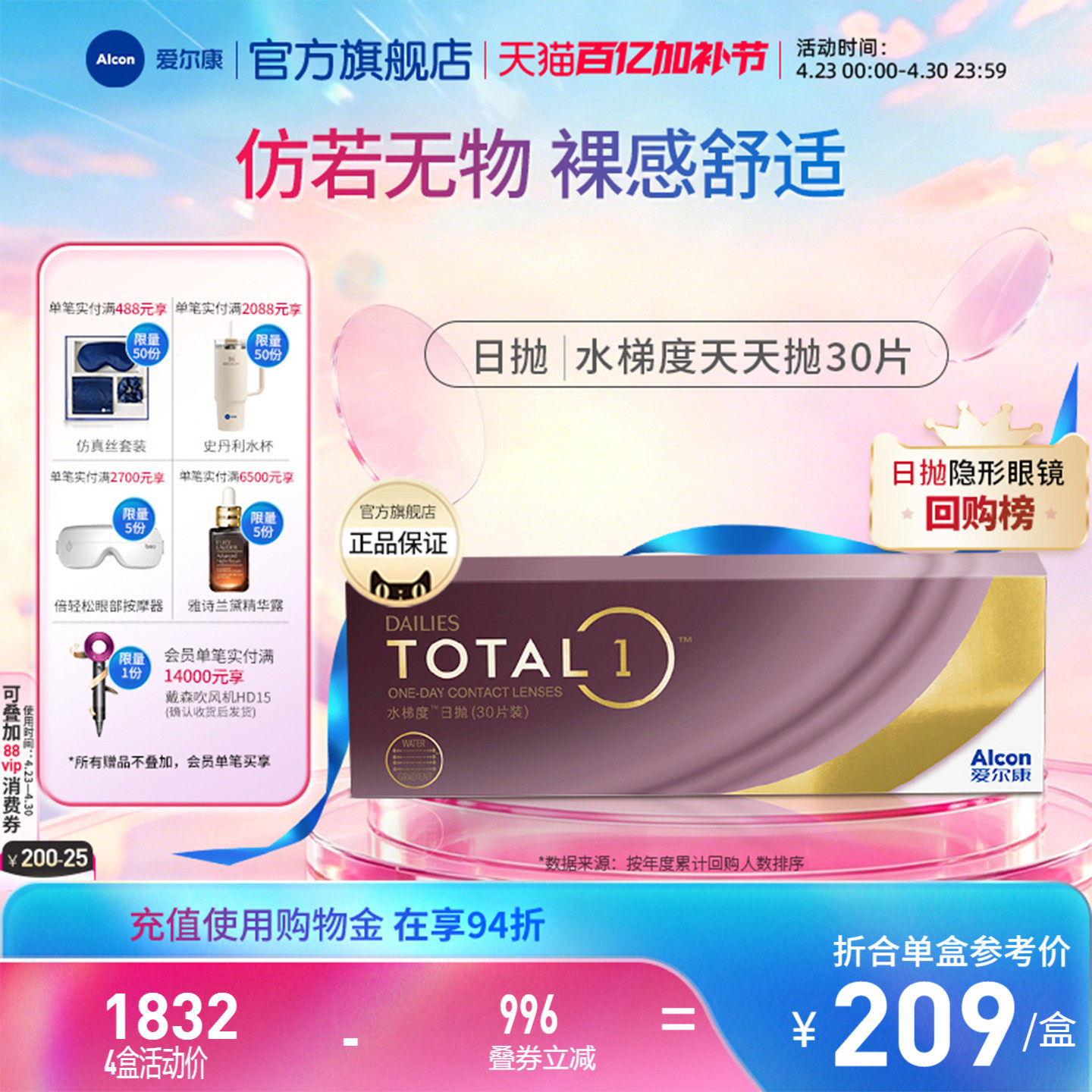 爱尔康水梯度日抛30片装硅水凝胶近视隐形眼镜分层含水长时保湿