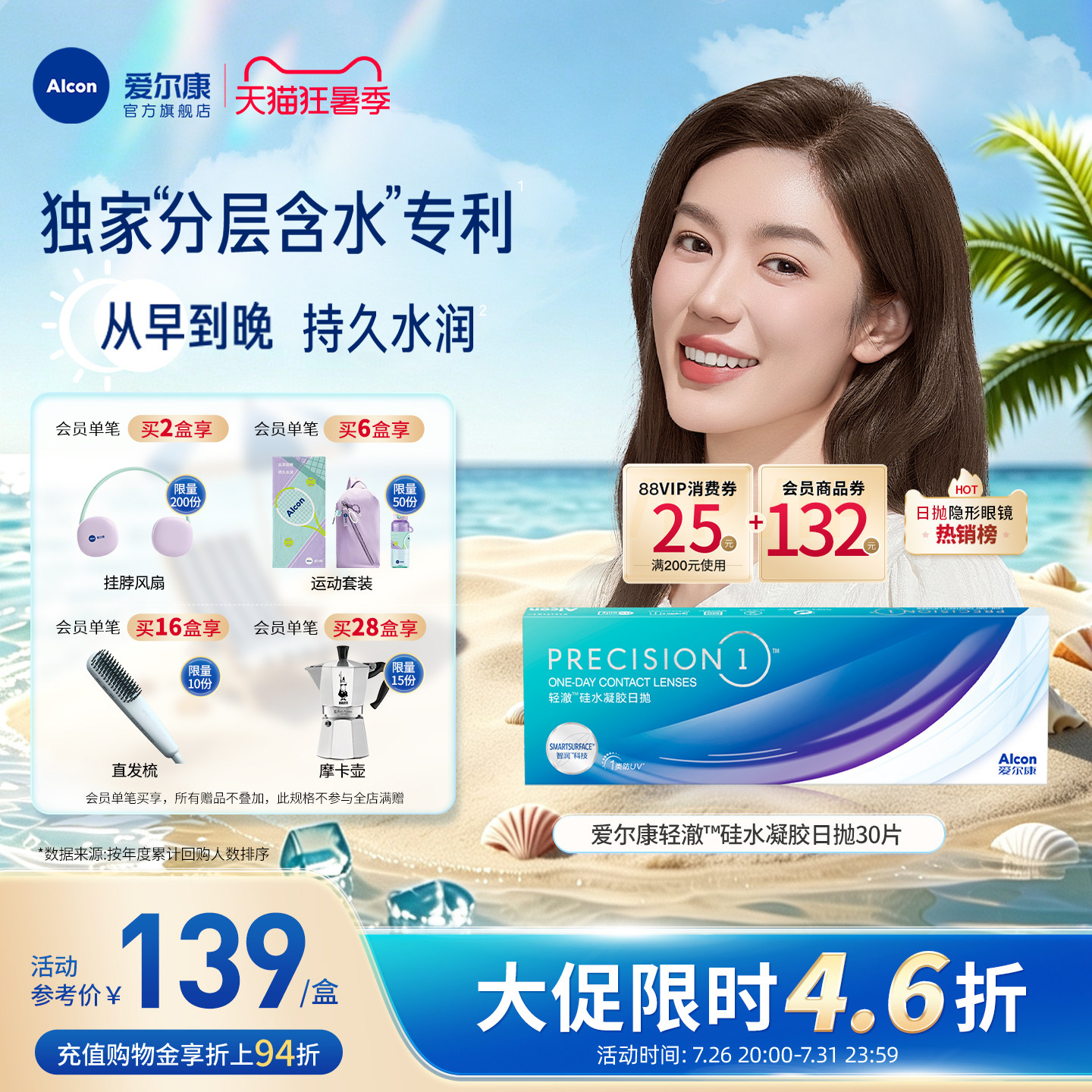 爱尔康轻澈日抛30片装进口硅水凝胶分层含水近视隐形眼镜1类防uv