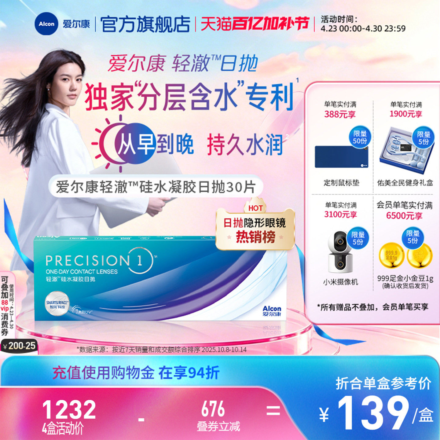 爱尔康轻澈日抛30片装进口硅水凝胶分层含水近视隐形眼镜1类防uv