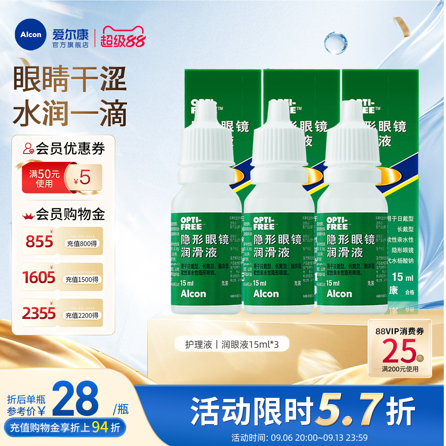 爱尔康视康美瞳隐形眼镜眼药水润眼液15ml*3润滑保湿滴眼液小瓶装