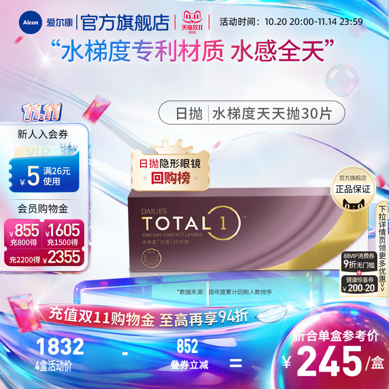 爱尔康水梯度日抛30片硅水凝胶透氧近视隐形眼镜透明视康官方正品