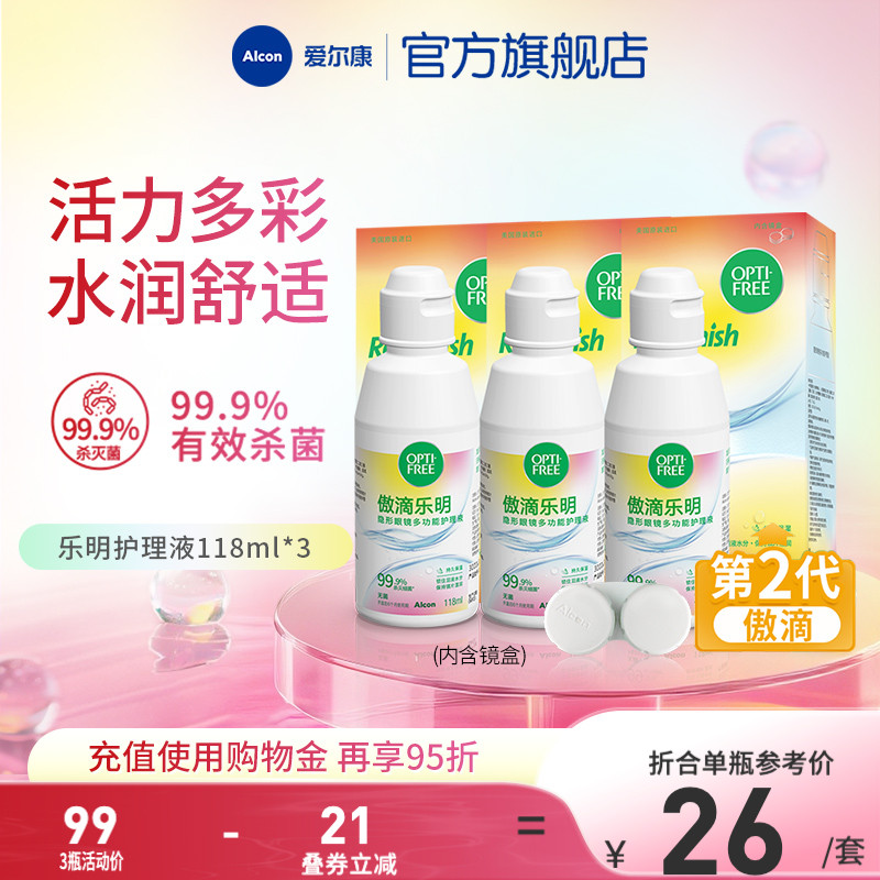 爱尔康傲滴乐明隐形眼镜护理液杀菌消毒套装进口官方正品美瞳清洗