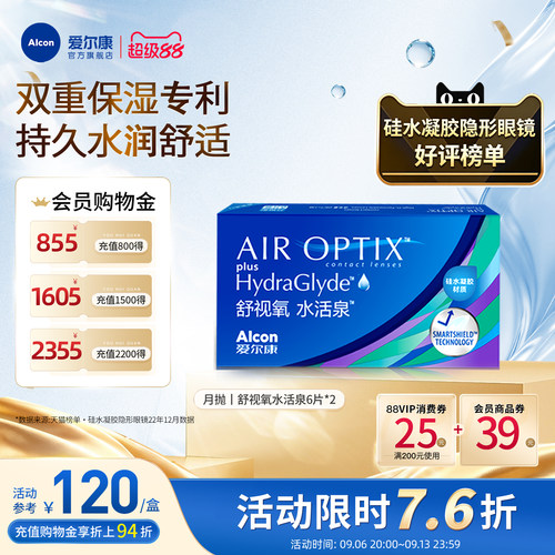 双重保湿持久水润爱尔康隐形眼镜水活泉月抛6片