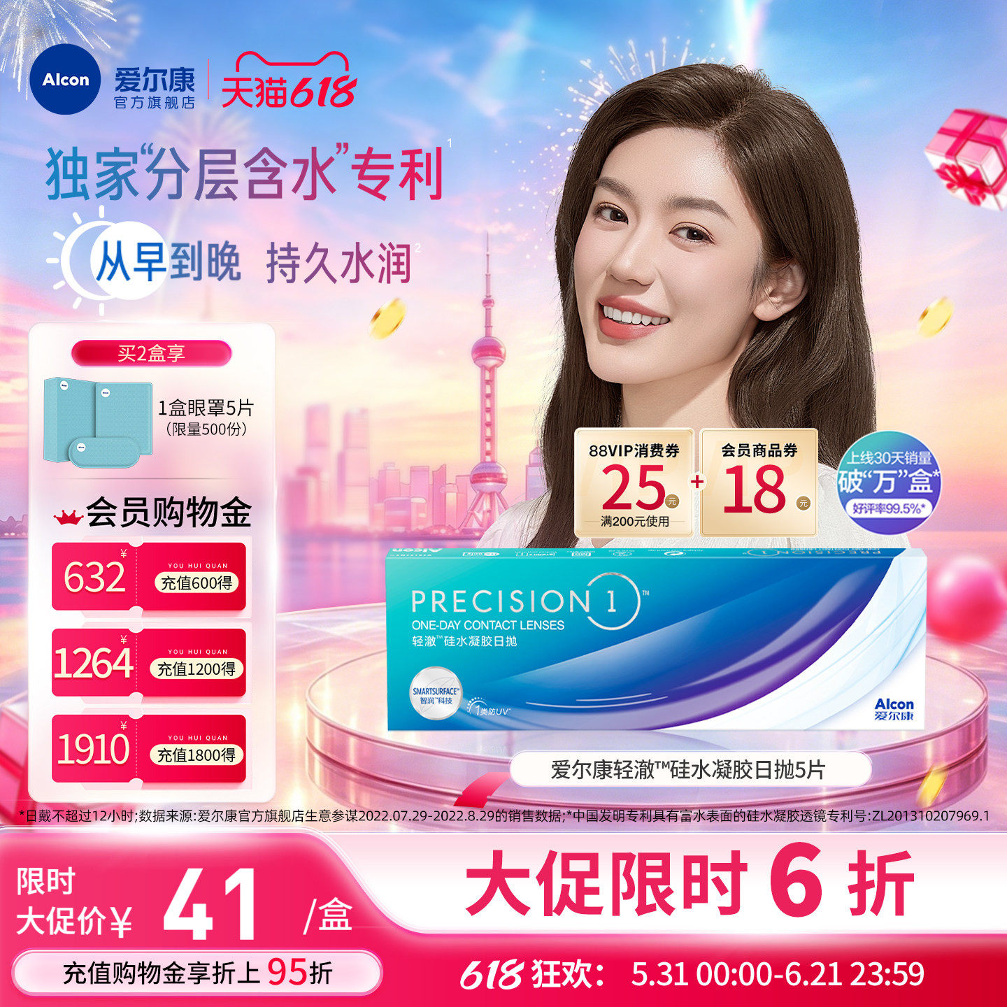 爱尔康轻澈日抛5片装硅水凝胶持久水润近视隐形眼镜分层含水进口