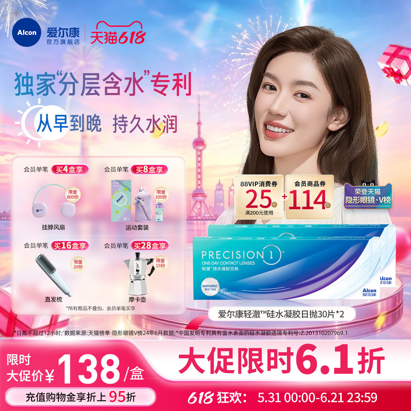 爱尔康轻澈日抛30片装*2盒硅水凝胶近视隐形眼镜分层含水持久水润