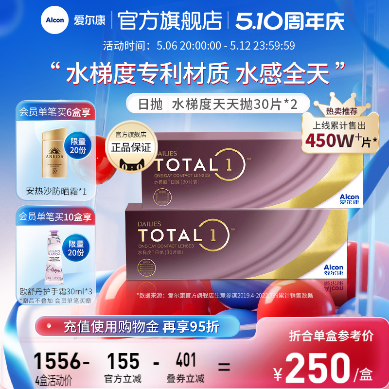 爱尔康水梯度日抛30片*2盒硅水凝胶高透氧近视隐形眼镜官网正品