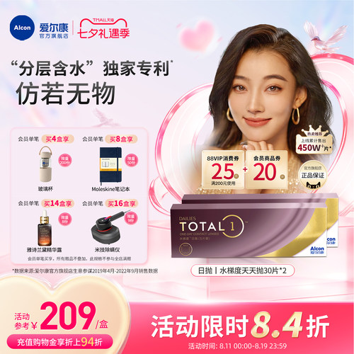 分层含水长时保湿爱尔康隐形眼镜硅水凝胶日抛30片