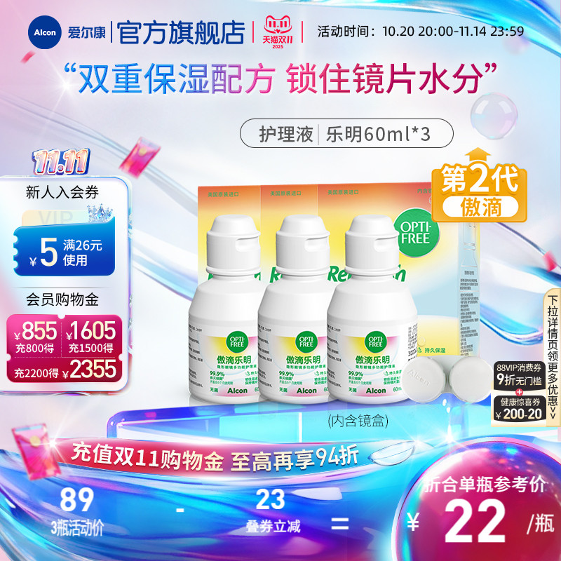 爱尔康傲滴乐明隐形眼镜护理液软镜通用旅行装小瓶60ml便携