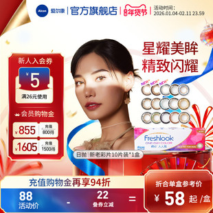 爱尔康美瞳睛彩CC日抛10片装彩色近视隐形眼镜大小直径男女学生