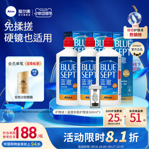 爱尔康蓝澈双氧水隐形眼镜护理液360ml*3角膜硬镜OK镜清洁杀菌
