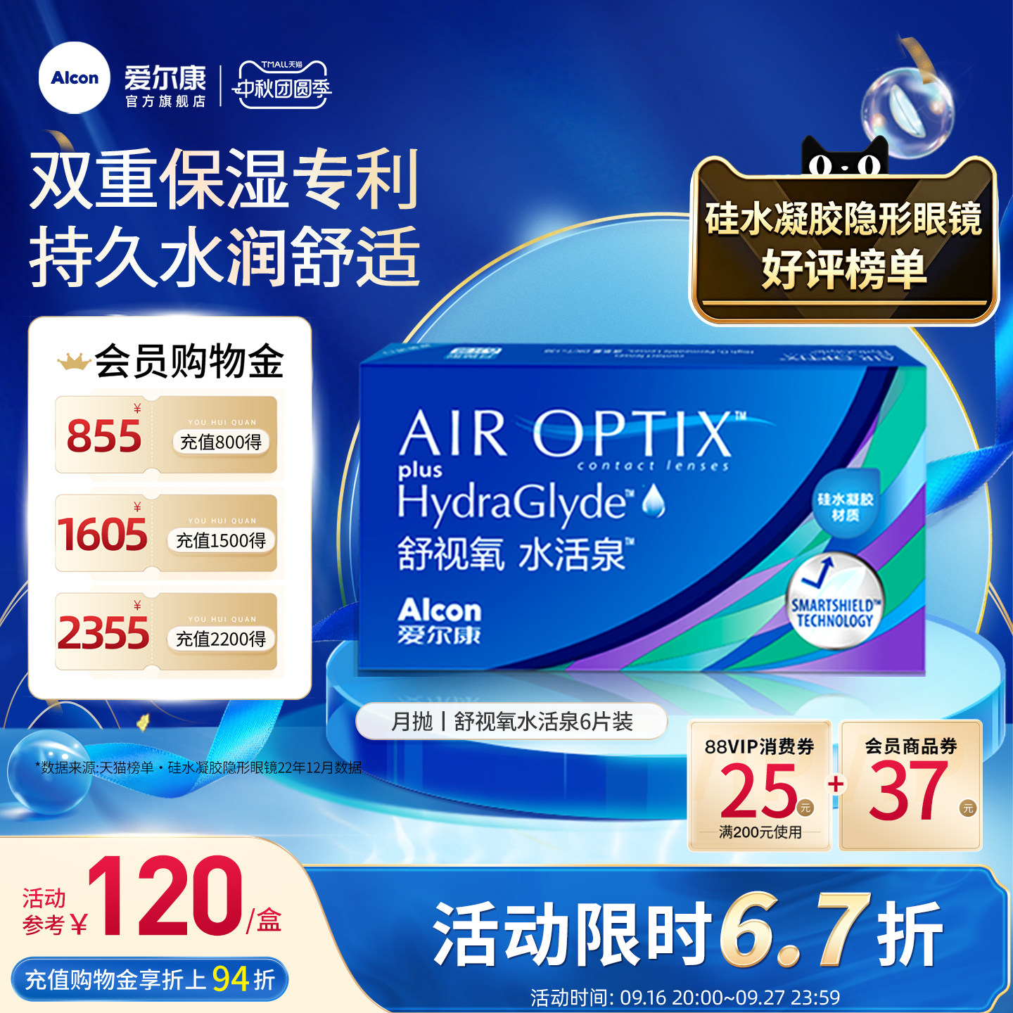 双重保湿持久水润爱尔康隐形眼镜水活泉月抛6片图片