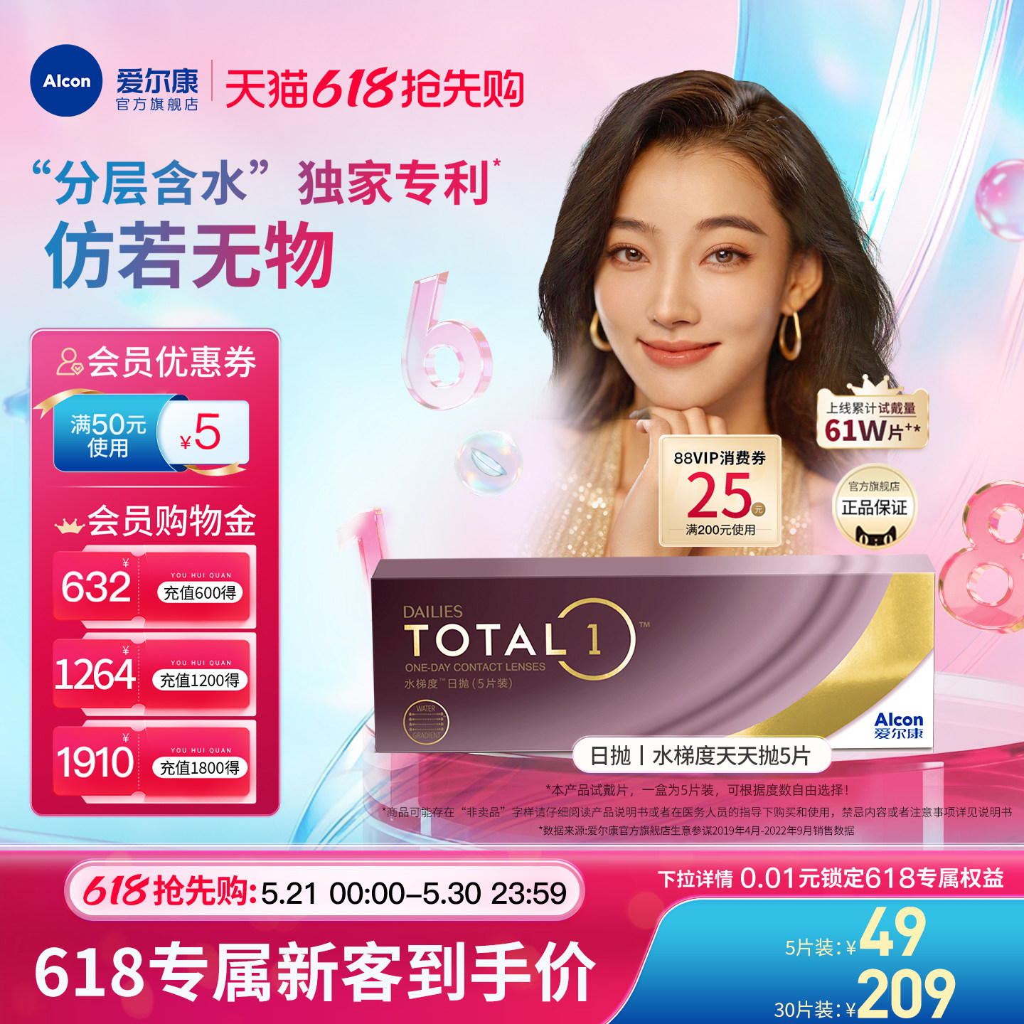 【新客专享】爱尔康水梯度日抛近视隐形眼镜5片/30片硅水凝胶水润
