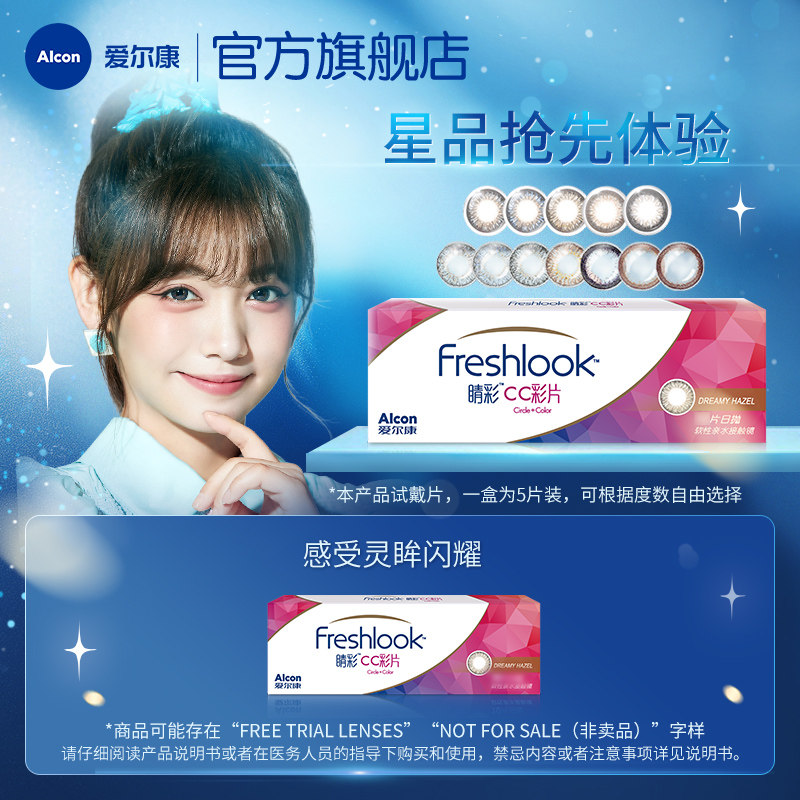 防uv爱尔康隐形眼镜彩色日抛5片图片
