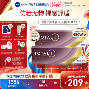 爱尔康水梯度日抛30*2硅水凝胶高透氧隐形眼镜透明一次性学生