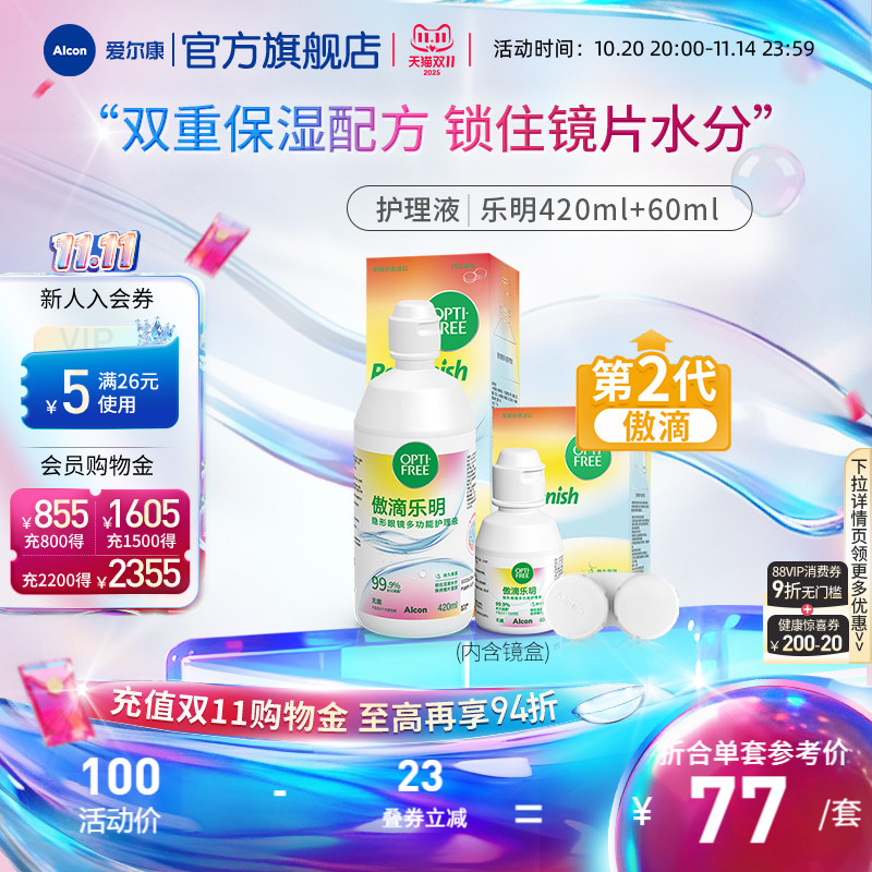 爱尔康傲滴乐明隐形眼镜护理液药水美瞳白片清洗液大小瓶套装