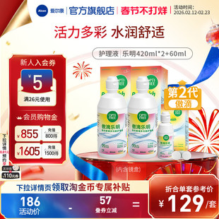爱尔康傲滴乐明隐形眼镜护理液美瞳通用清洗药水杀菌消毒旅行装