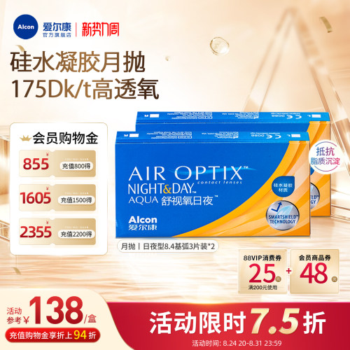 高透氧医用级爱尔康隐形眼镜日夜8.4月抛3片
