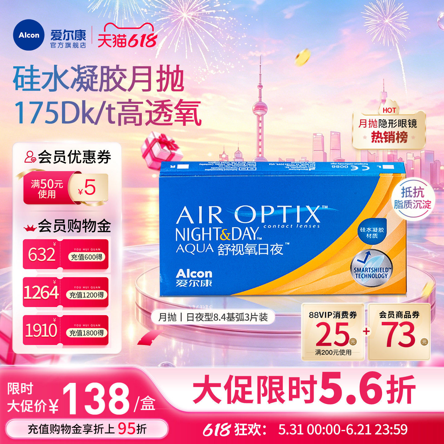 爱尔康舒视氧日夜型8.4硅水凝胶月抛3片近视隐形眼镜高透氧医用级
