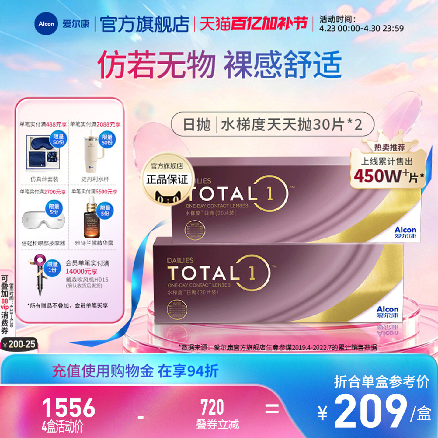 爱尔康水梯度日抛30片装*2硅水凝胶近视隐形眼镜分层含水长时保湿