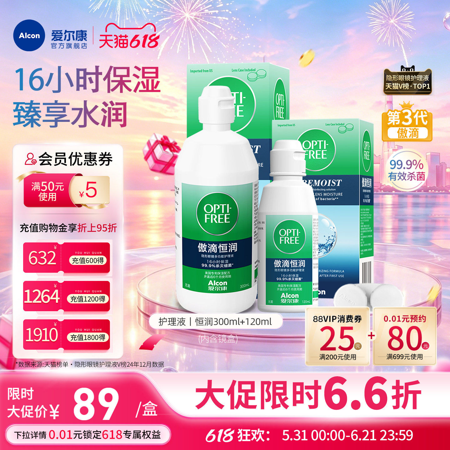 爱尔康傲滴恒润隐形眼镜护理液300ml+120ml进口美瞳清洗液杀菌