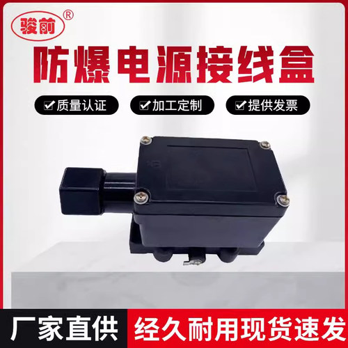 热带电热带配件防爆电源接线盒