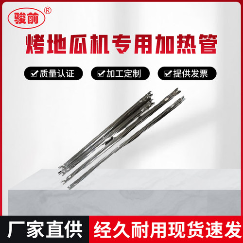 地瓜烤地瓜机加热管烤红薯