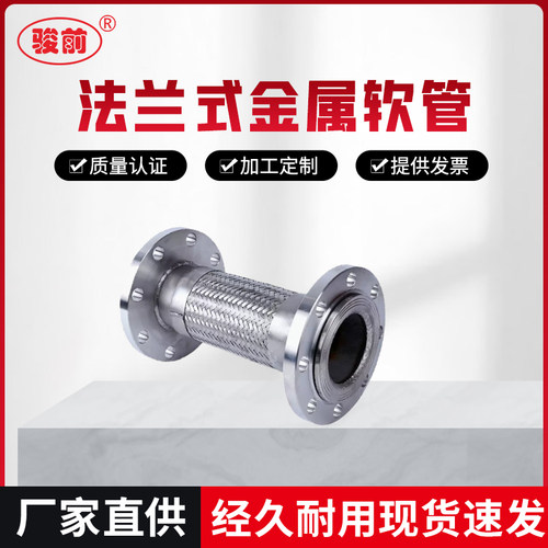 不锈钢法兰式金属软管/软连接/波纹管DN50 65 80 100 125 150/200 - 封面
